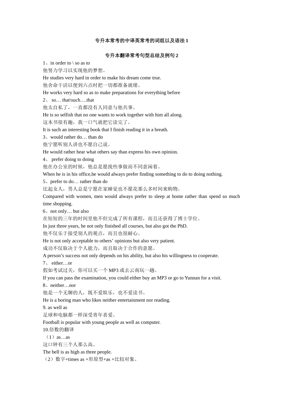 专升本英语--词组讲义_第1页