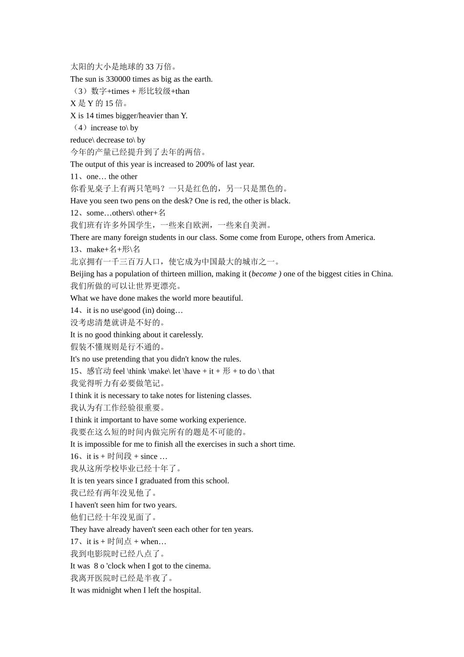 专升本英语--词组讲义_第2页