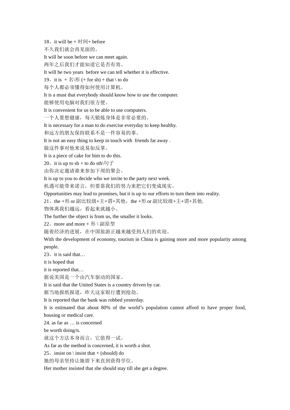 专升本英语--词组讲义_第3页