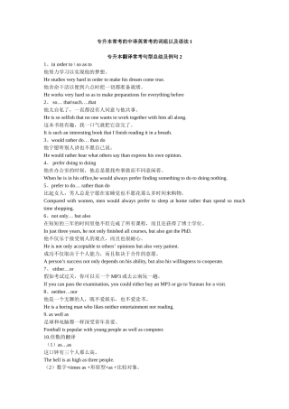 专升本英语--词组讲义