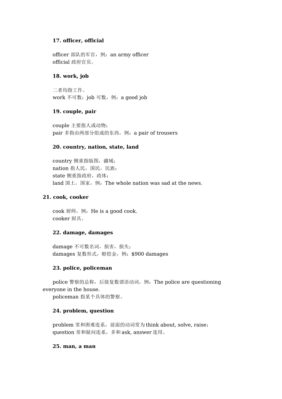 专升本英语--词汇辨析_第3页