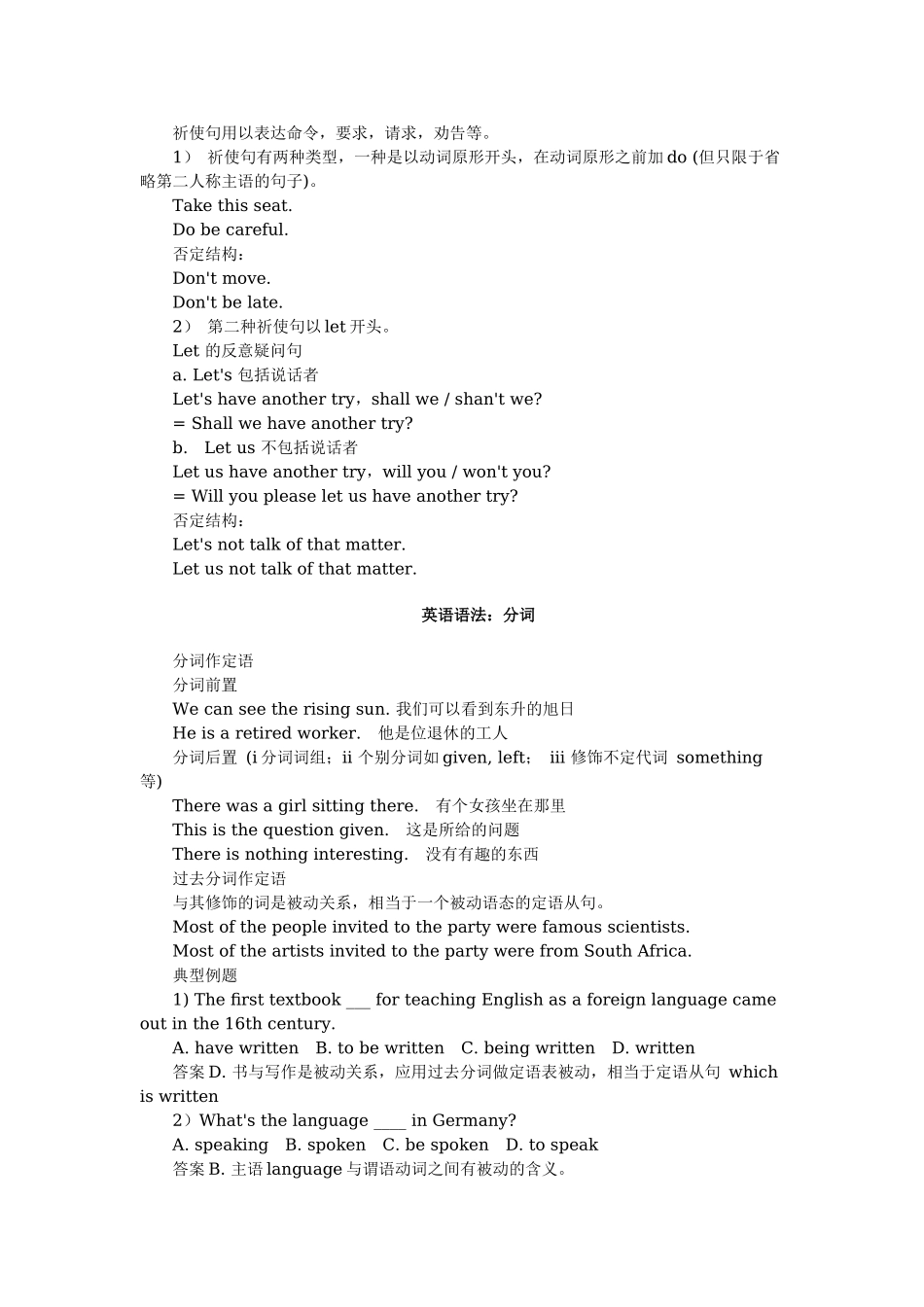 专升本英语--语法冲刺_第2页