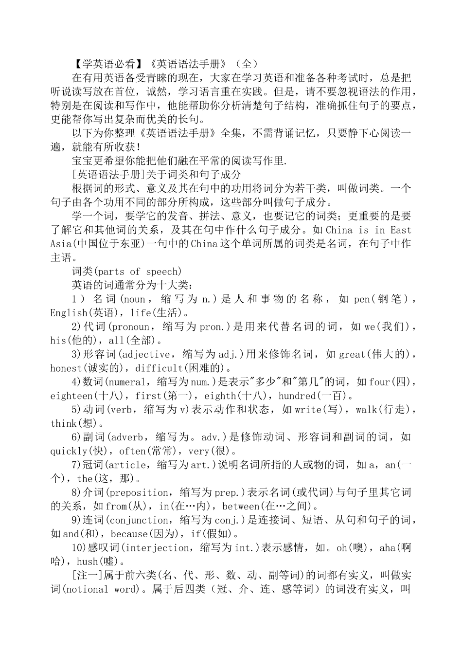 专升本英语--语法讲义3_第1页