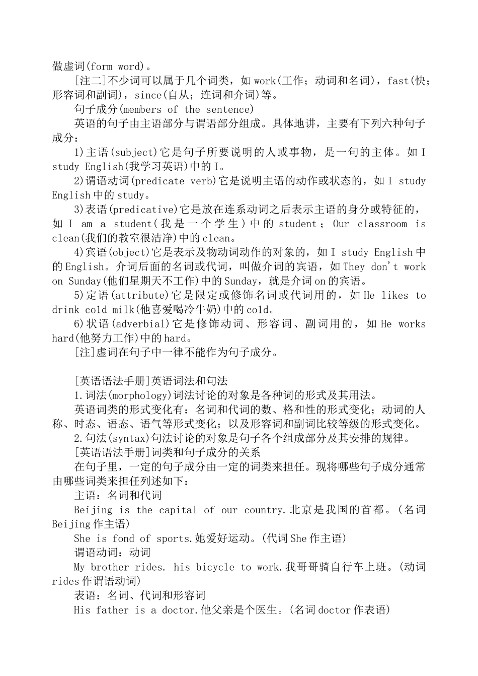 专升本英语--语法讲义3_第2页