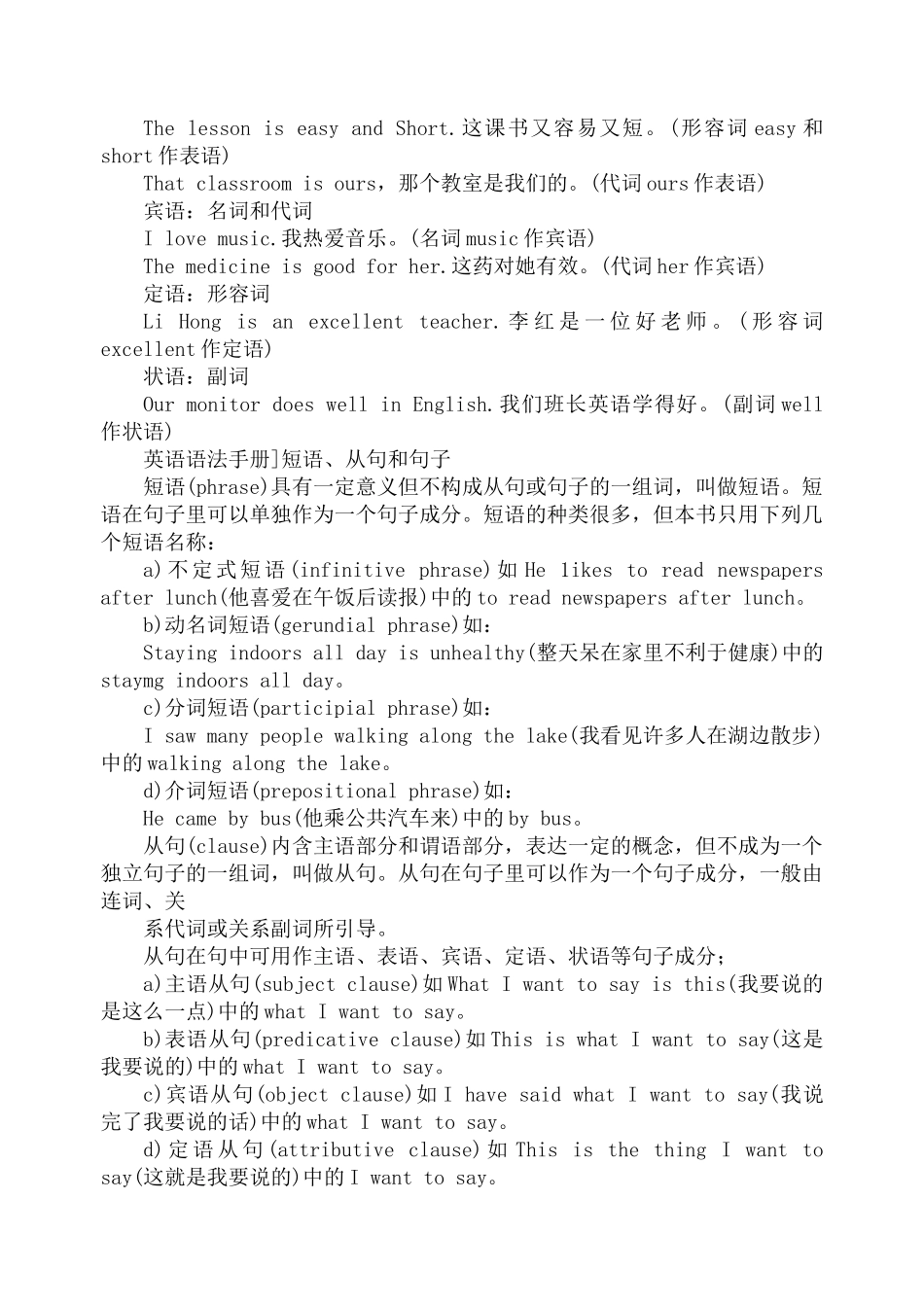 专升本英语--语法讲义3_第3页