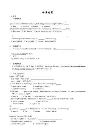 专升本英语--语法讲义1