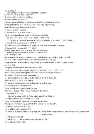 专升本英语-230个-核心短语