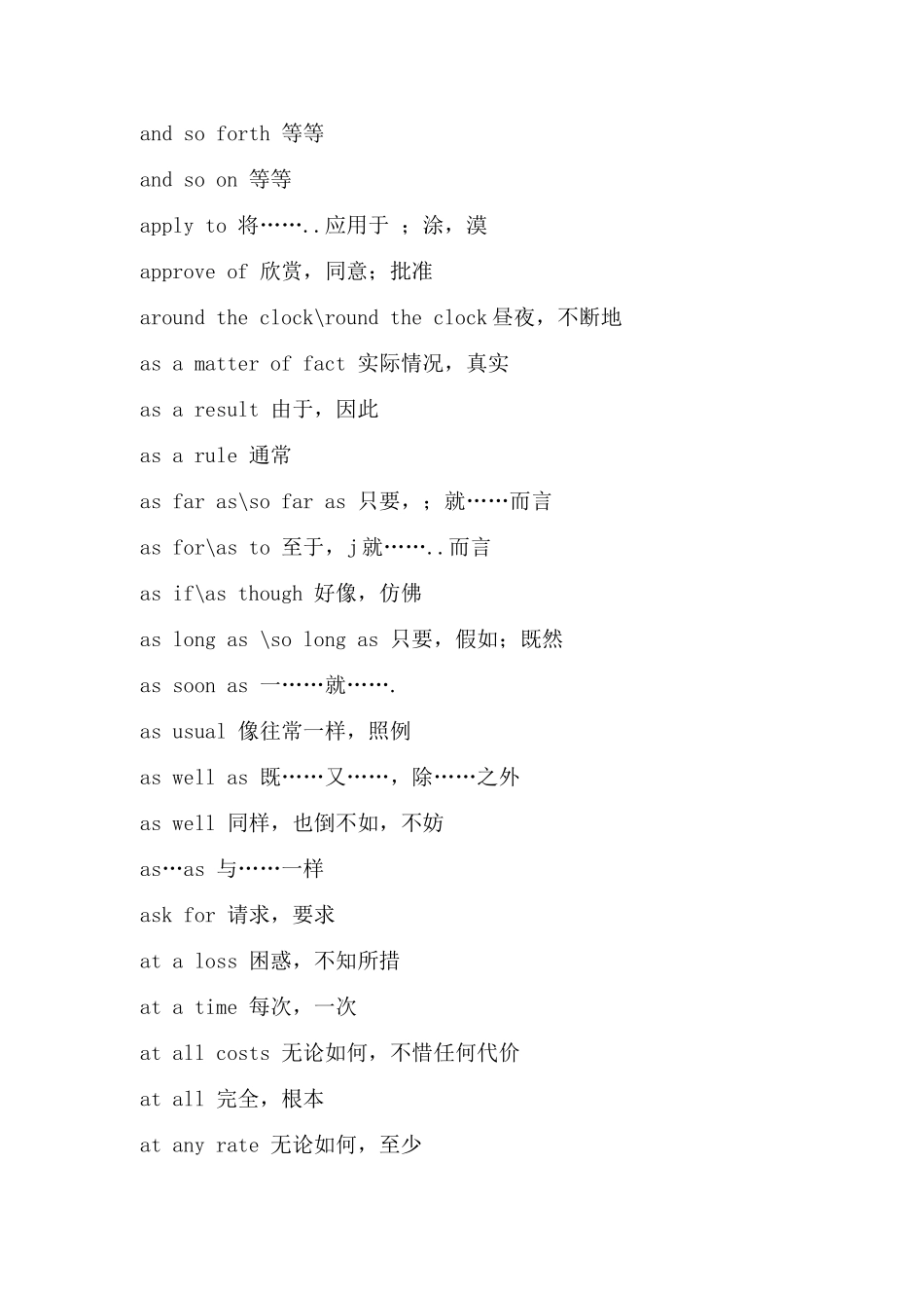 专升本英语常用词组_第2页