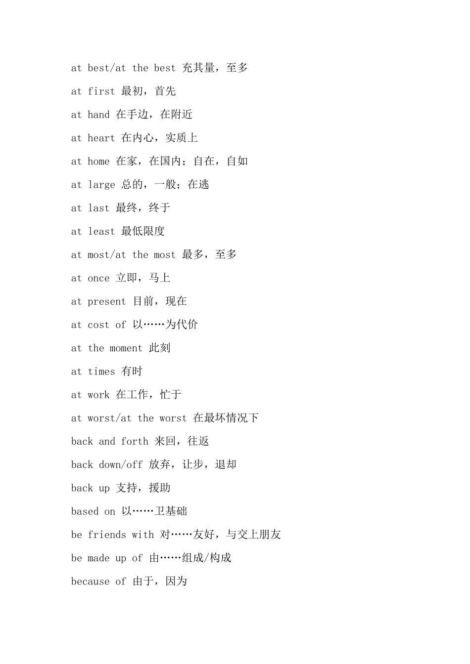 专升本英语常用词组_第3页