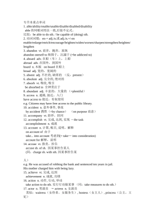 专升本英语重点单词