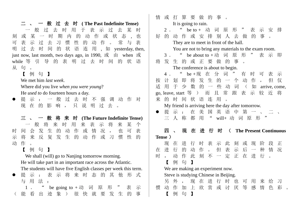 专升本英语语法与词汇_第2页