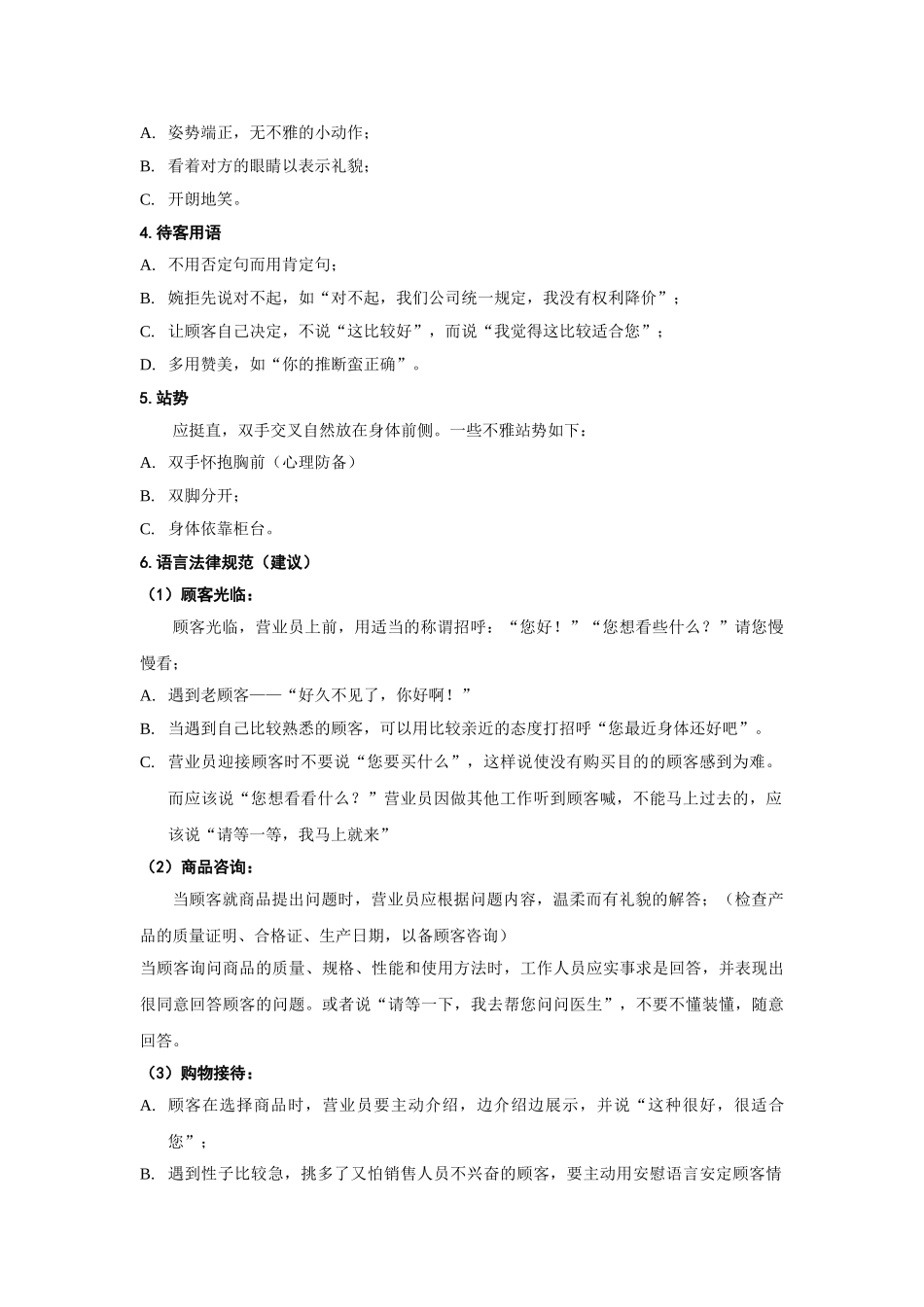 专卖店服务营销规范_第2页