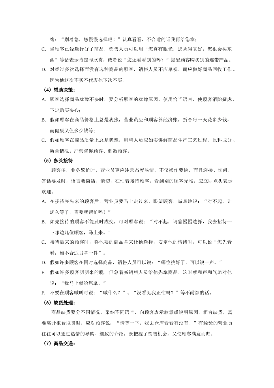 专卖店服务营销规范_第3页