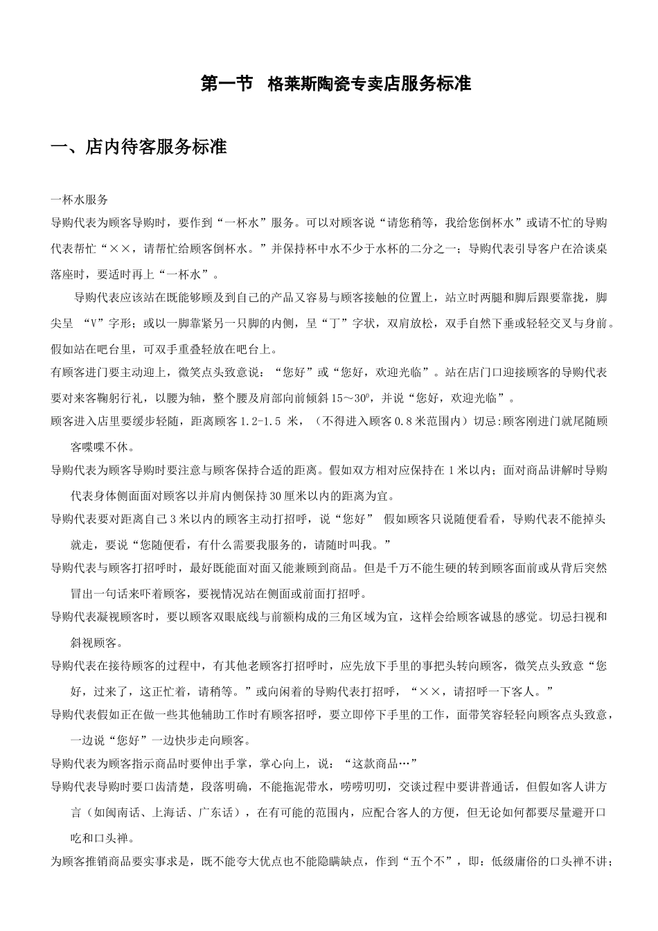 专卖店管理标准_第1页