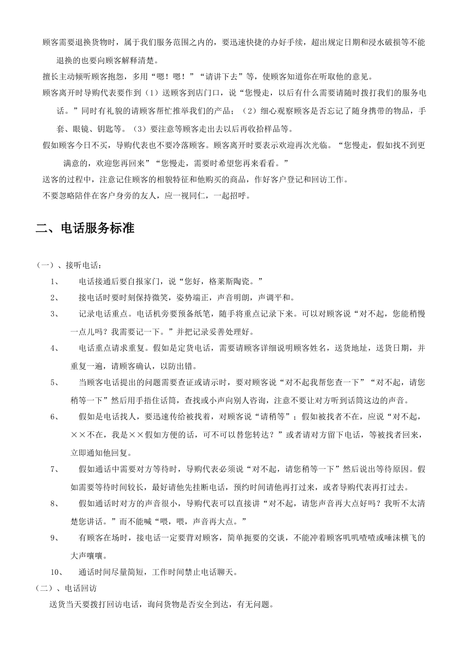 专卖店管理标准_第3页