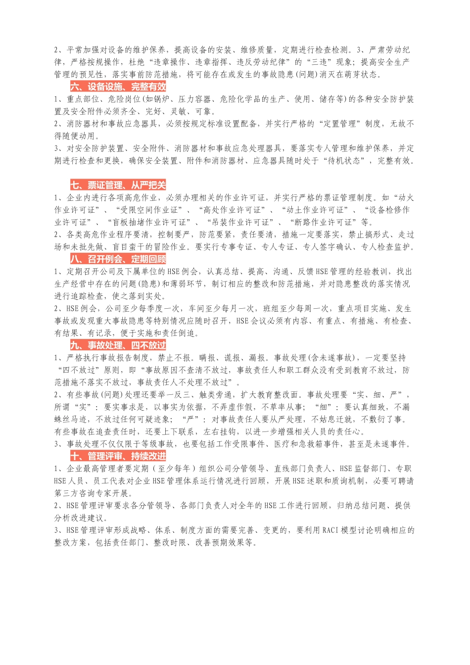 专家10招助力企业安全生产零事故_第2页