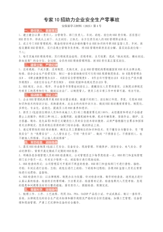 专家10招助力企业安全生产零事故