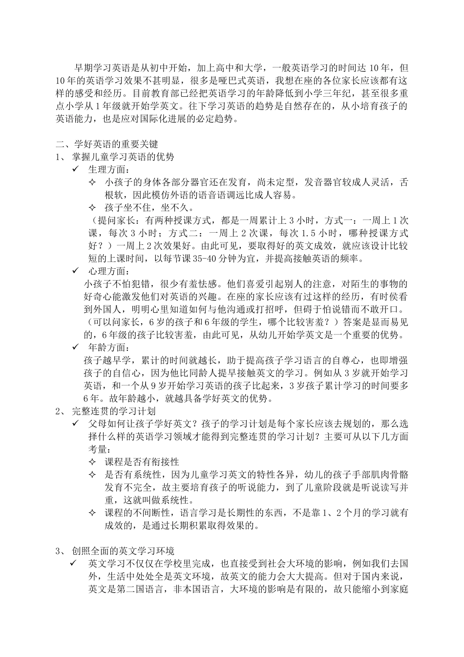 专家讲解讲义稿_第2页