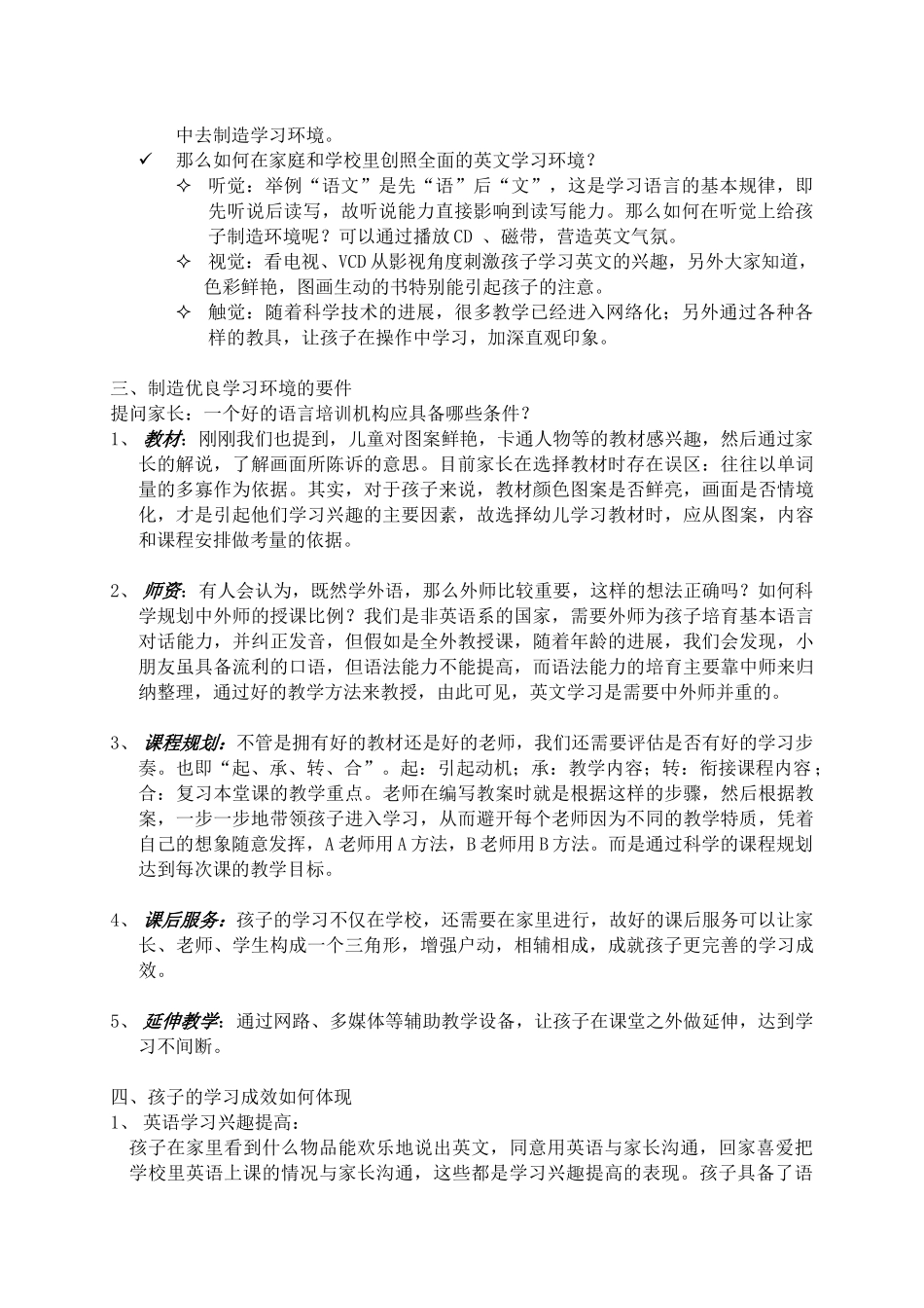 专家讲解讲义稿_第3页