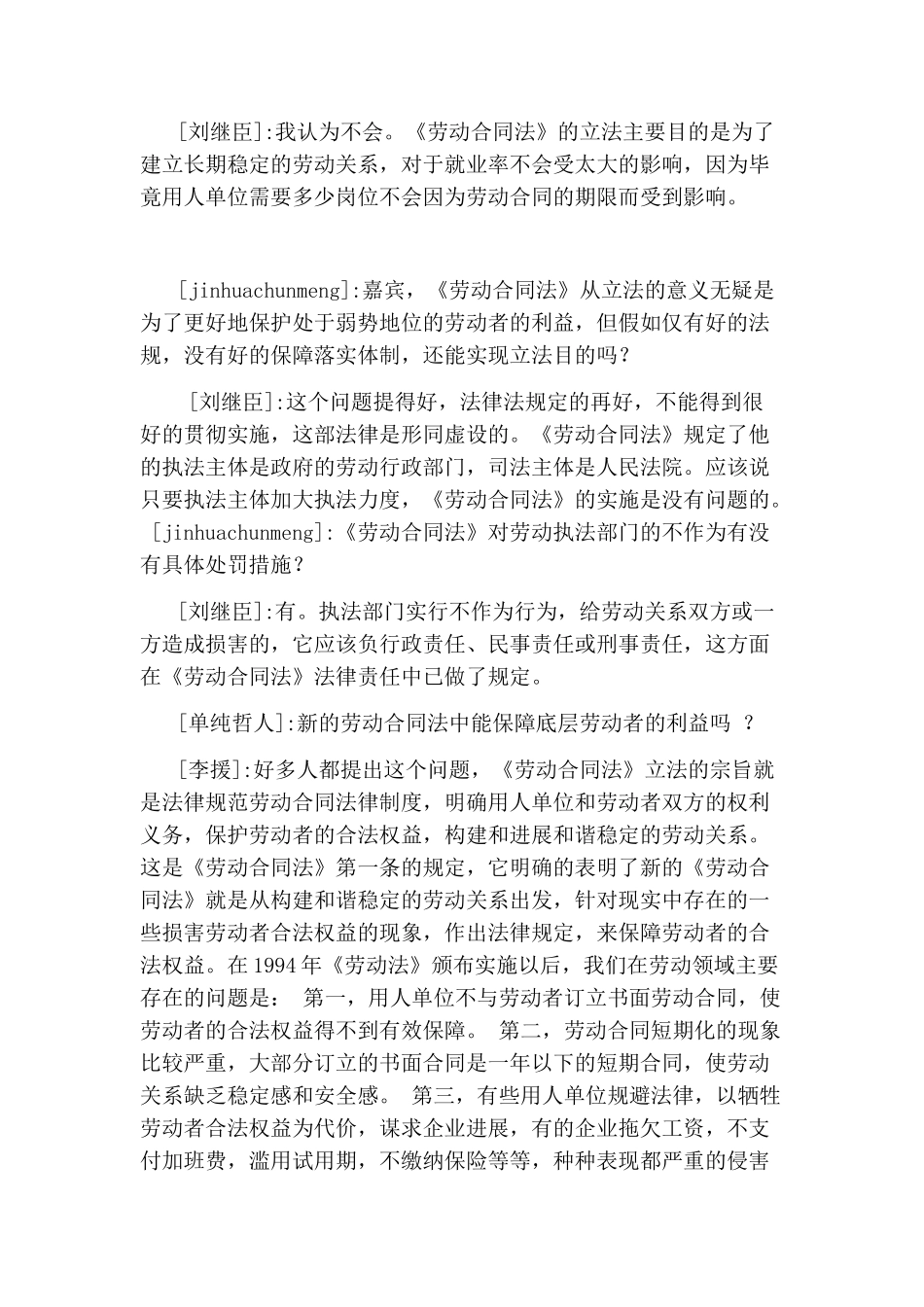 专家解读08年《劳动合同法》_第2页