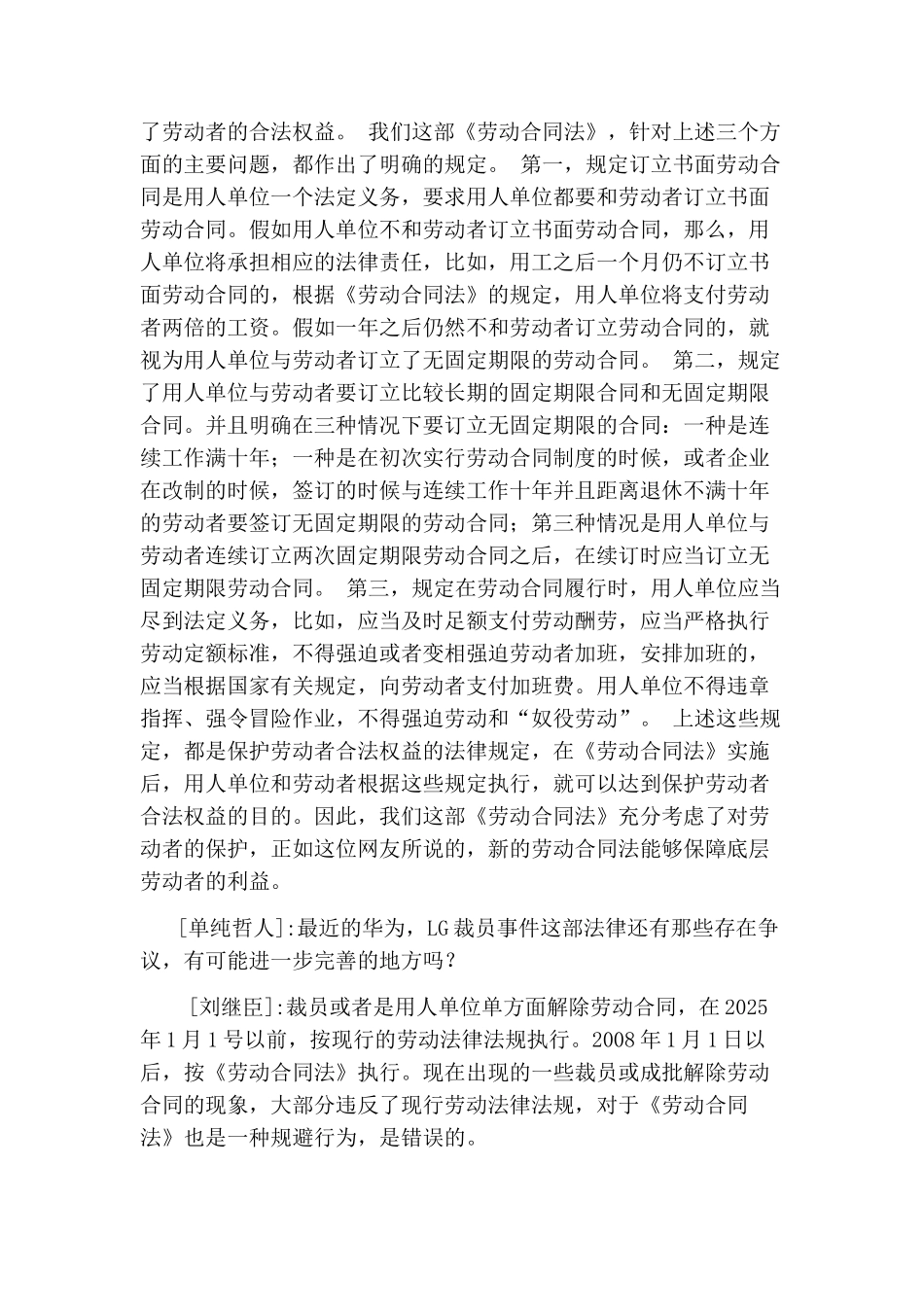 专家解读08年《劳动合同法》_第3页