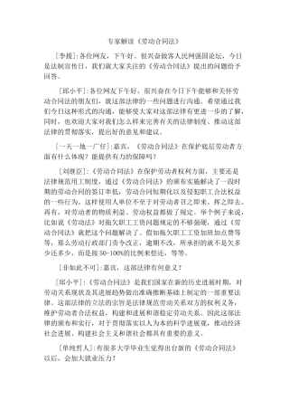 专家解读08年《劳动合同法》