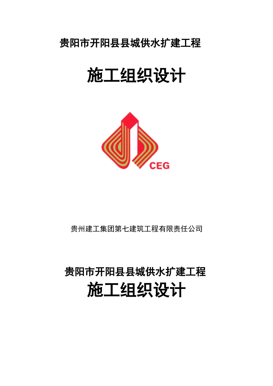 专家论证-高支模体系专项施工方案_第1页