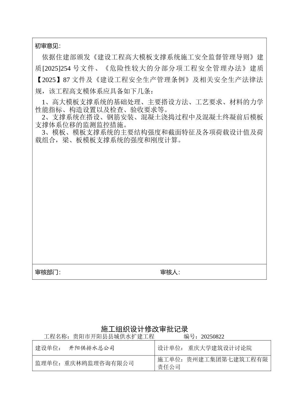 专家论证-高支模体系专项施工方案_第3页