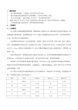 专家评审-沉井及顶管专项方案2025-6-21