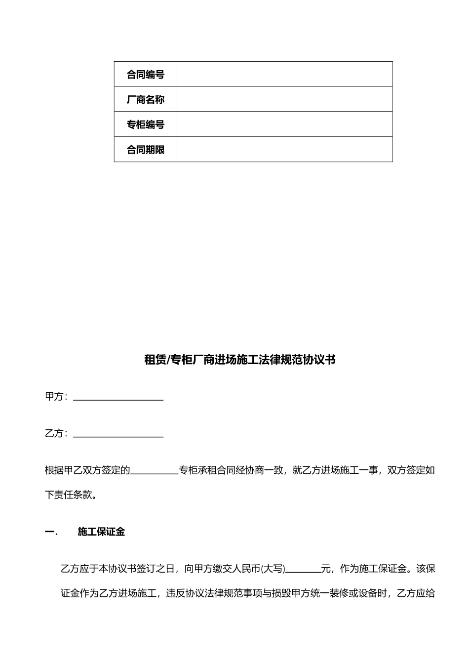 专柜厂商进场施工规范_第2页