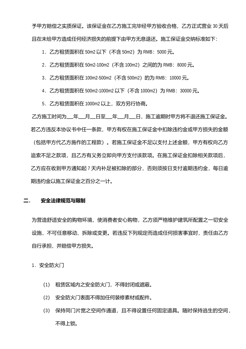 专柜厂商进场施工规范_第3页