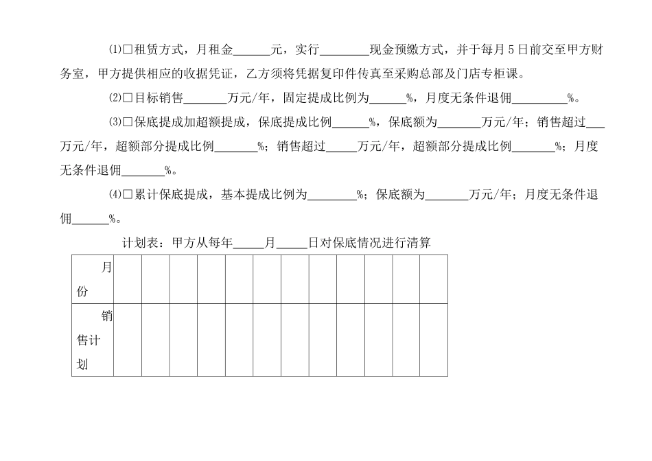 专柜合作条件协议书_第2页