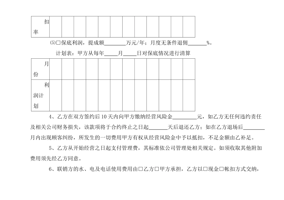 专柜合作条件协议书_第3页