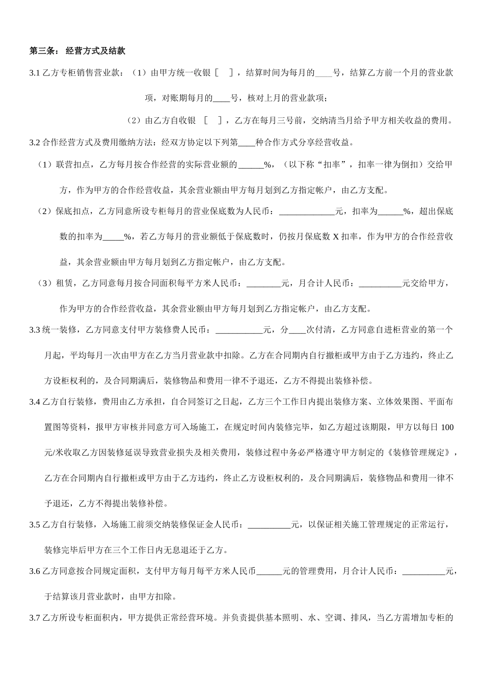 专柜经营合同书_第2页