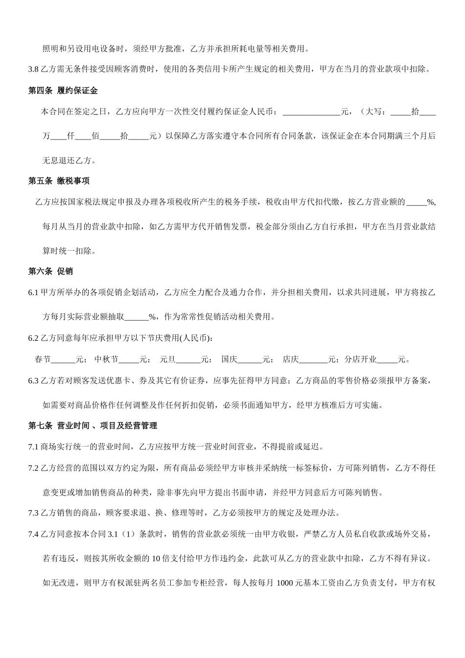专柜经营合同书_第3页