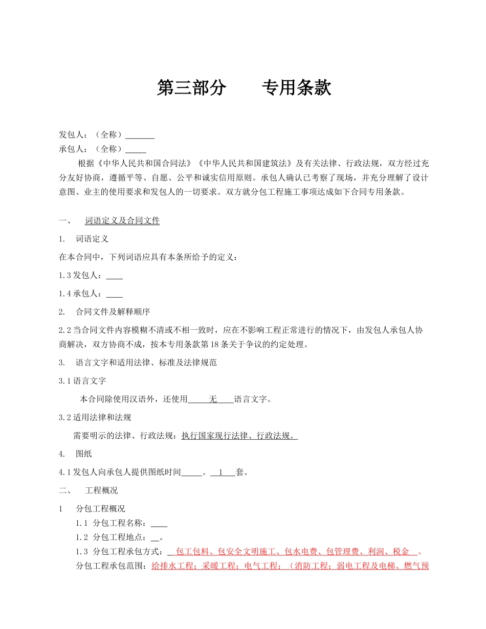 专用条款机电专业_第1页