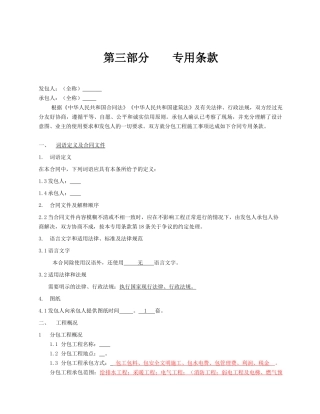 专用条款机电专业