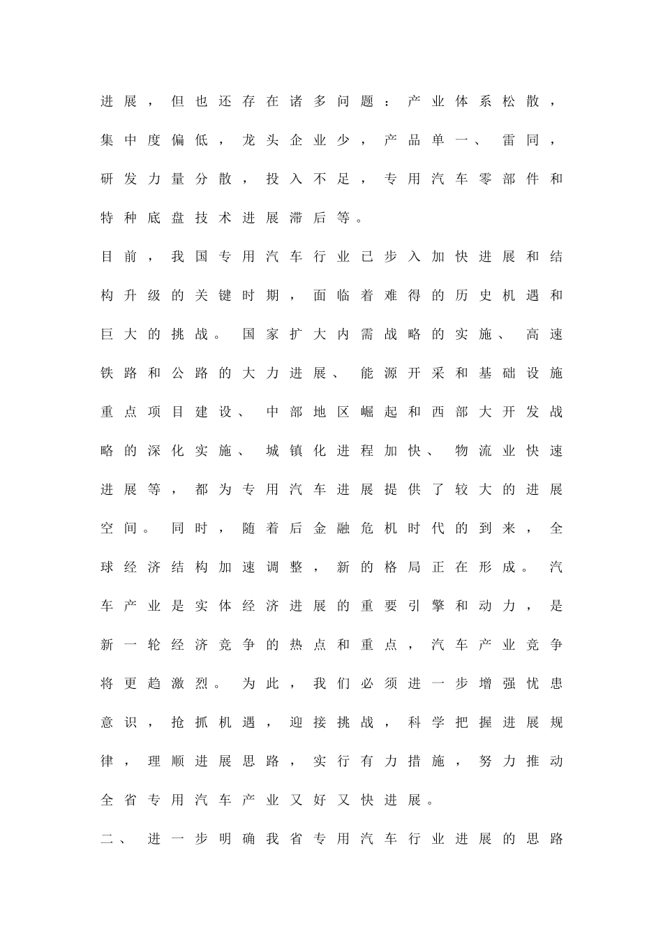专用汽车行业发展方案精品策划方案_第2页