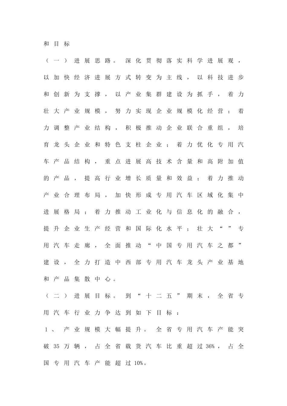 专用汽车行业发展方案精品策划方案_第3页