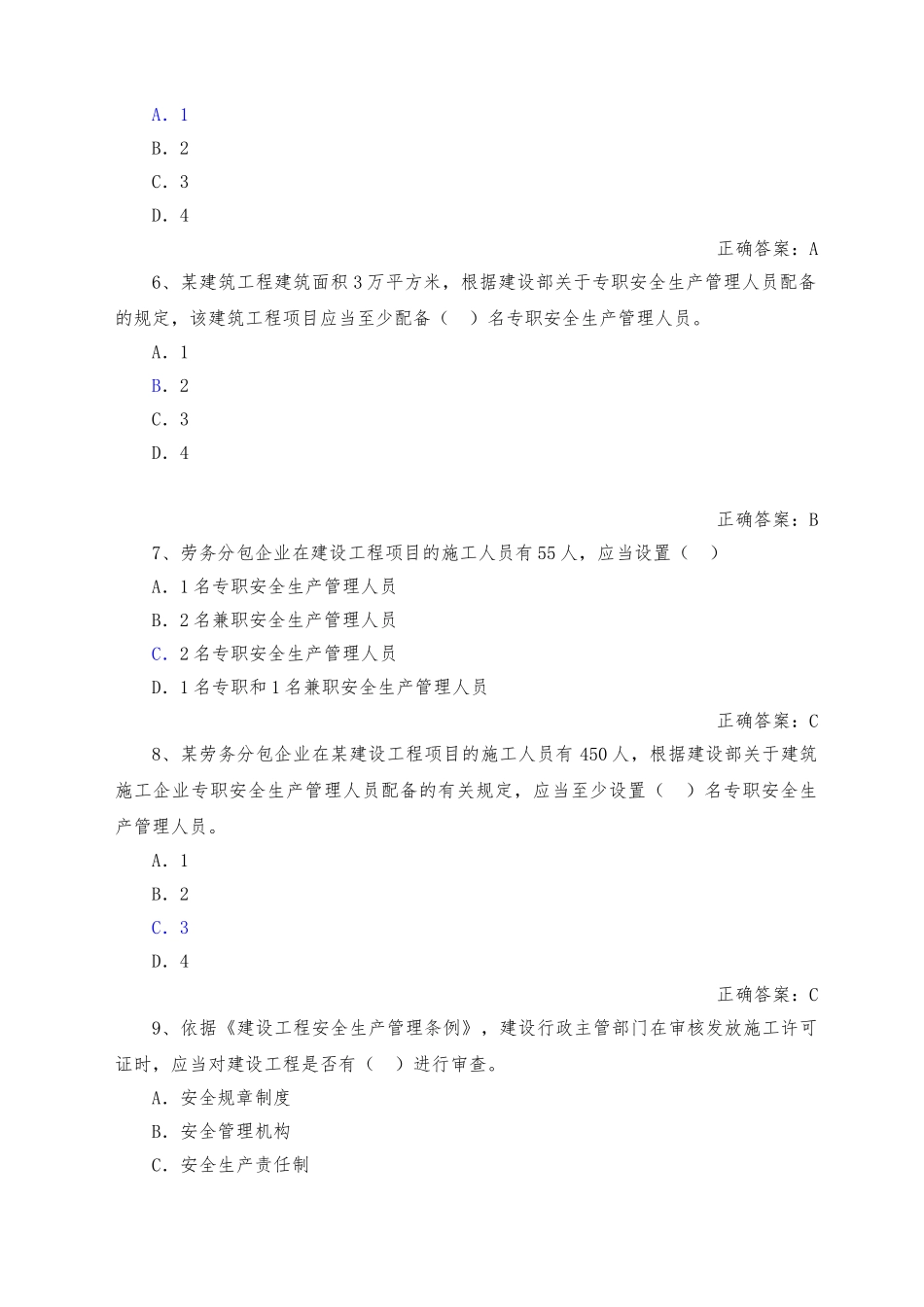 专职安全管理人员题库--建筑安全生产管理_第2页