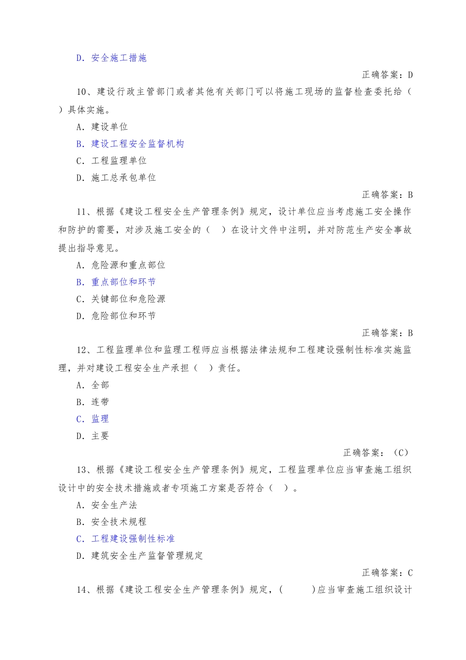 专职安全管理人员题库--建筑安全生产管理_第3页