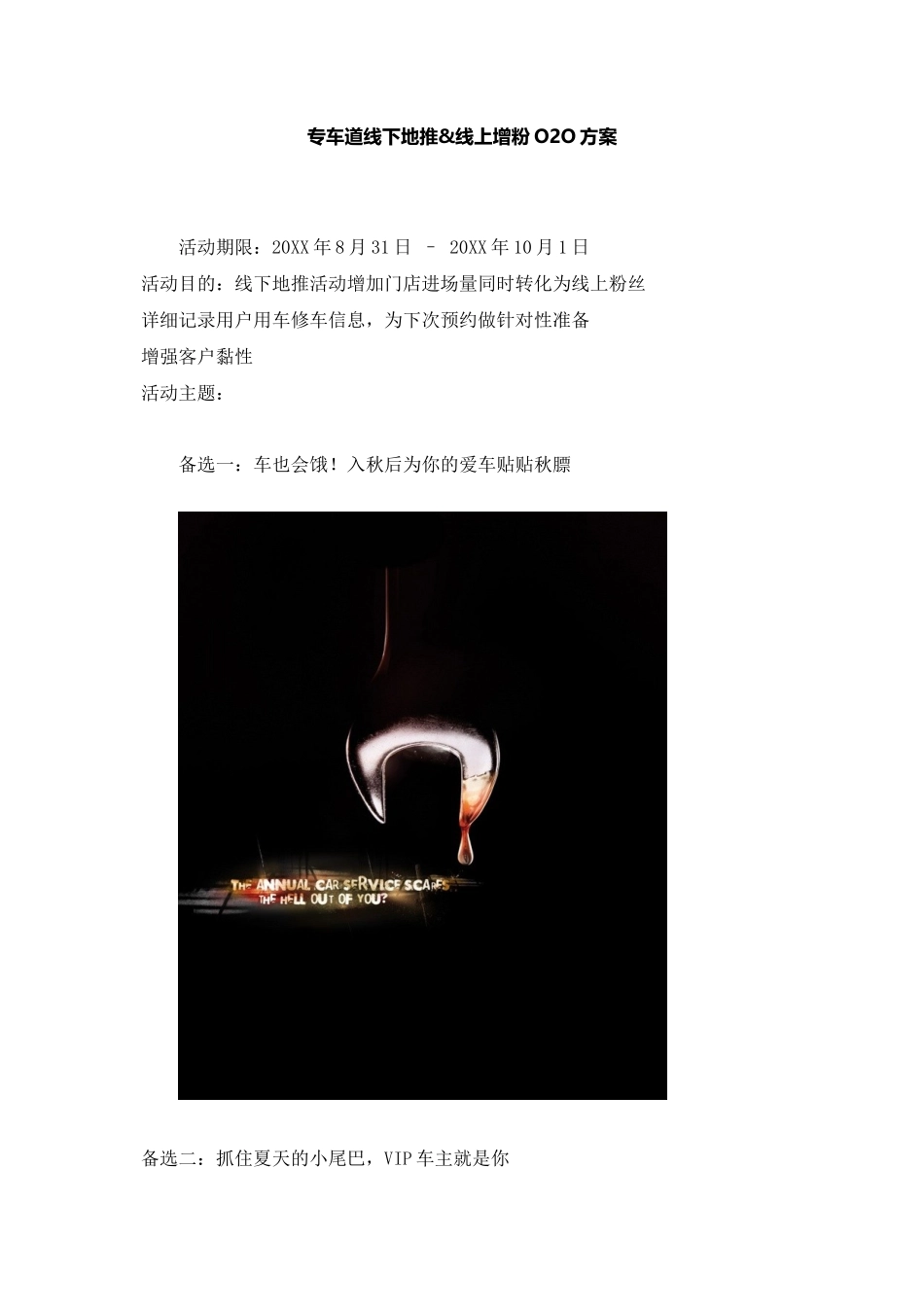 专车道门店线下地推线上增粉方案_第1页