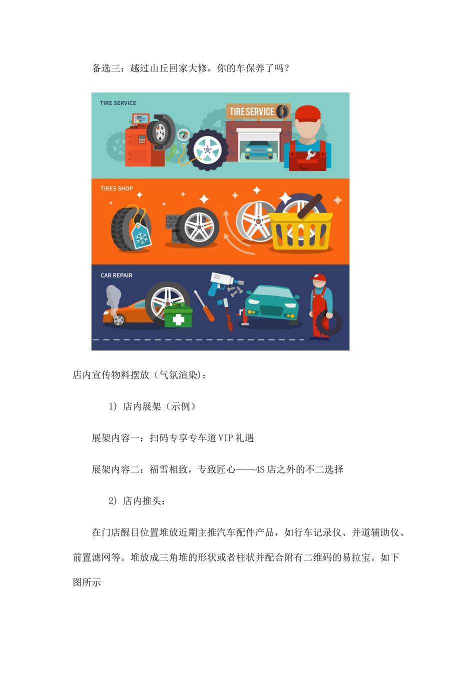 专车道门店线下地推线上增粉方案_第2页