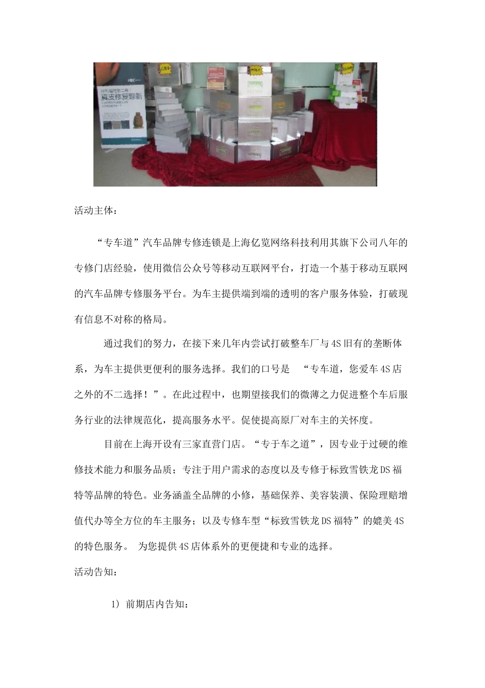 专车道门店线下地推线上增粉方案_第3页