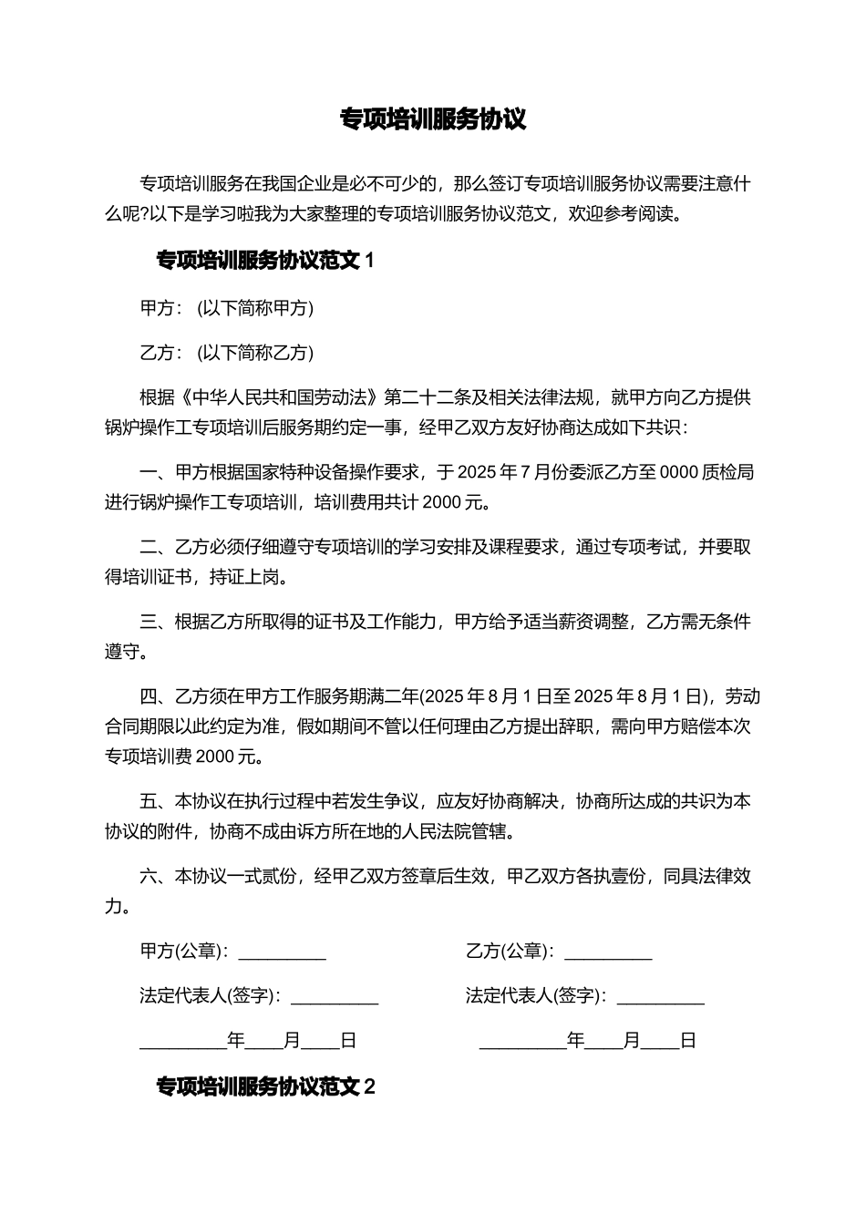 专项培训服务协议_第1页