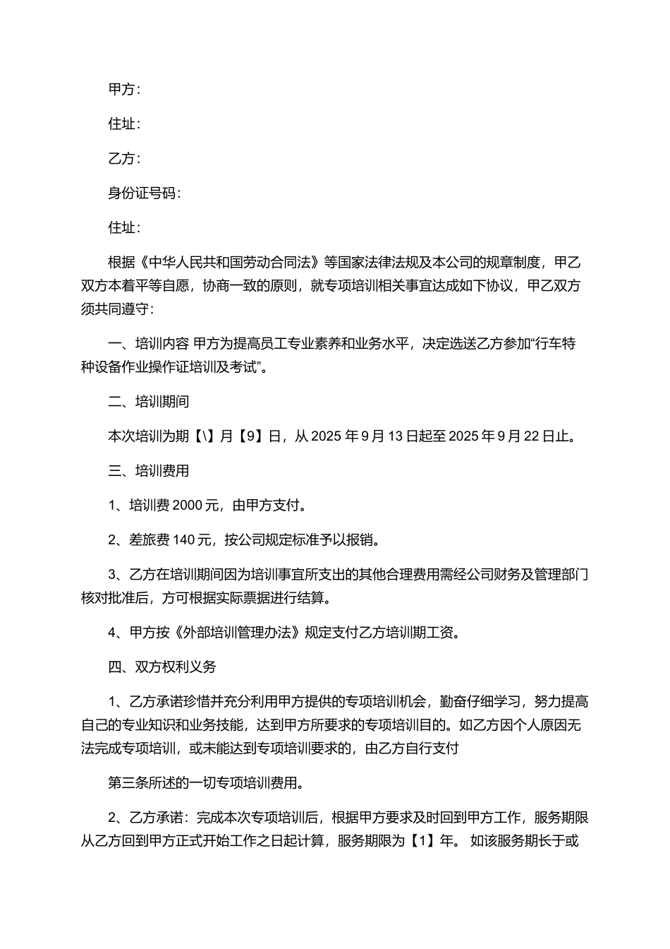 专项培训服务协议_第2页