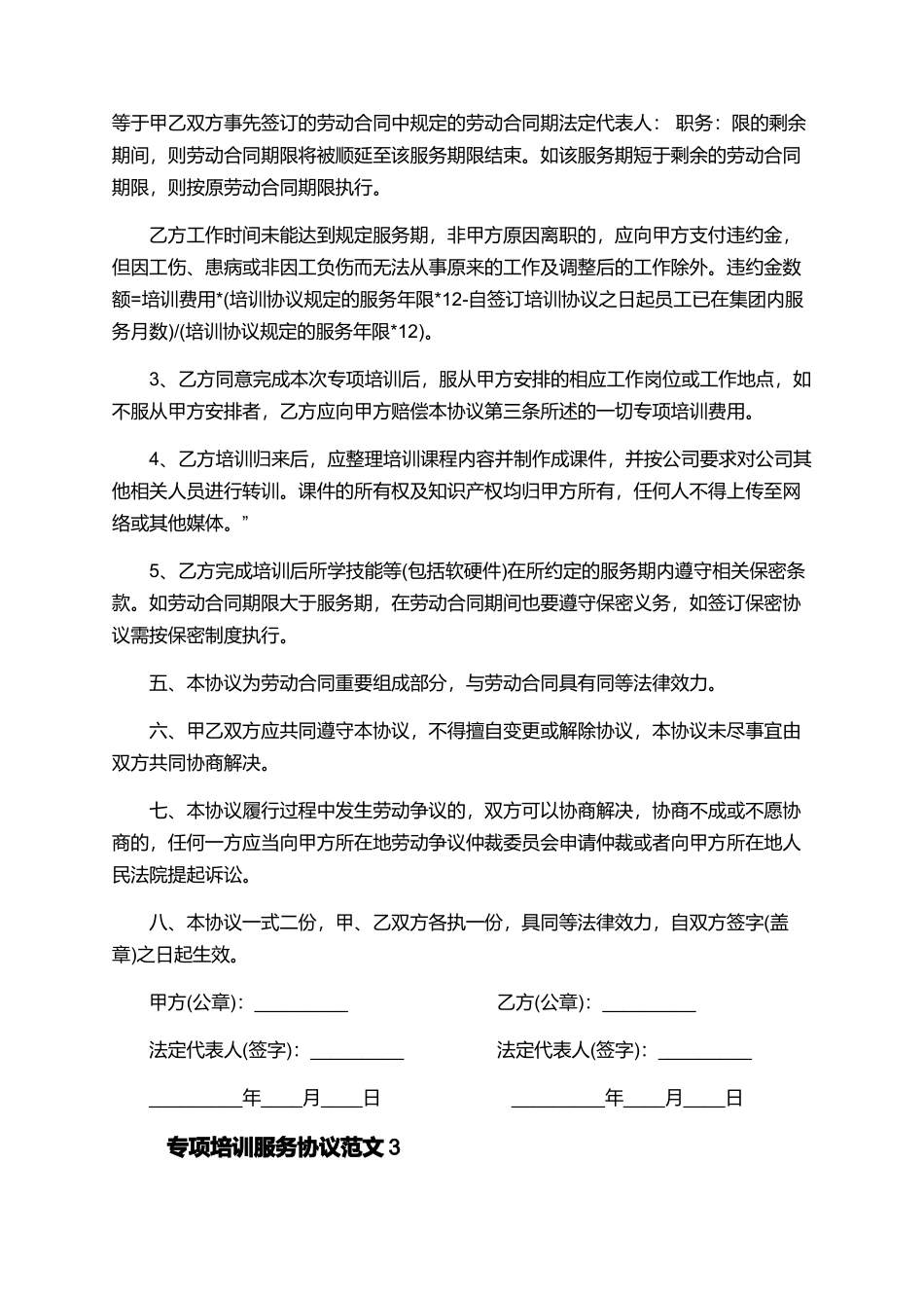 专项培训服务协议_第3页