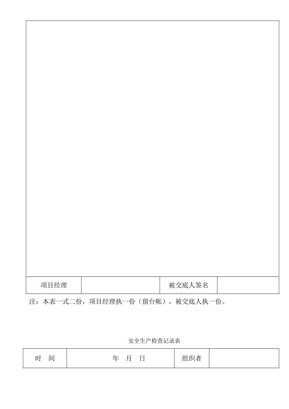 专项安全施工方案_第2页
