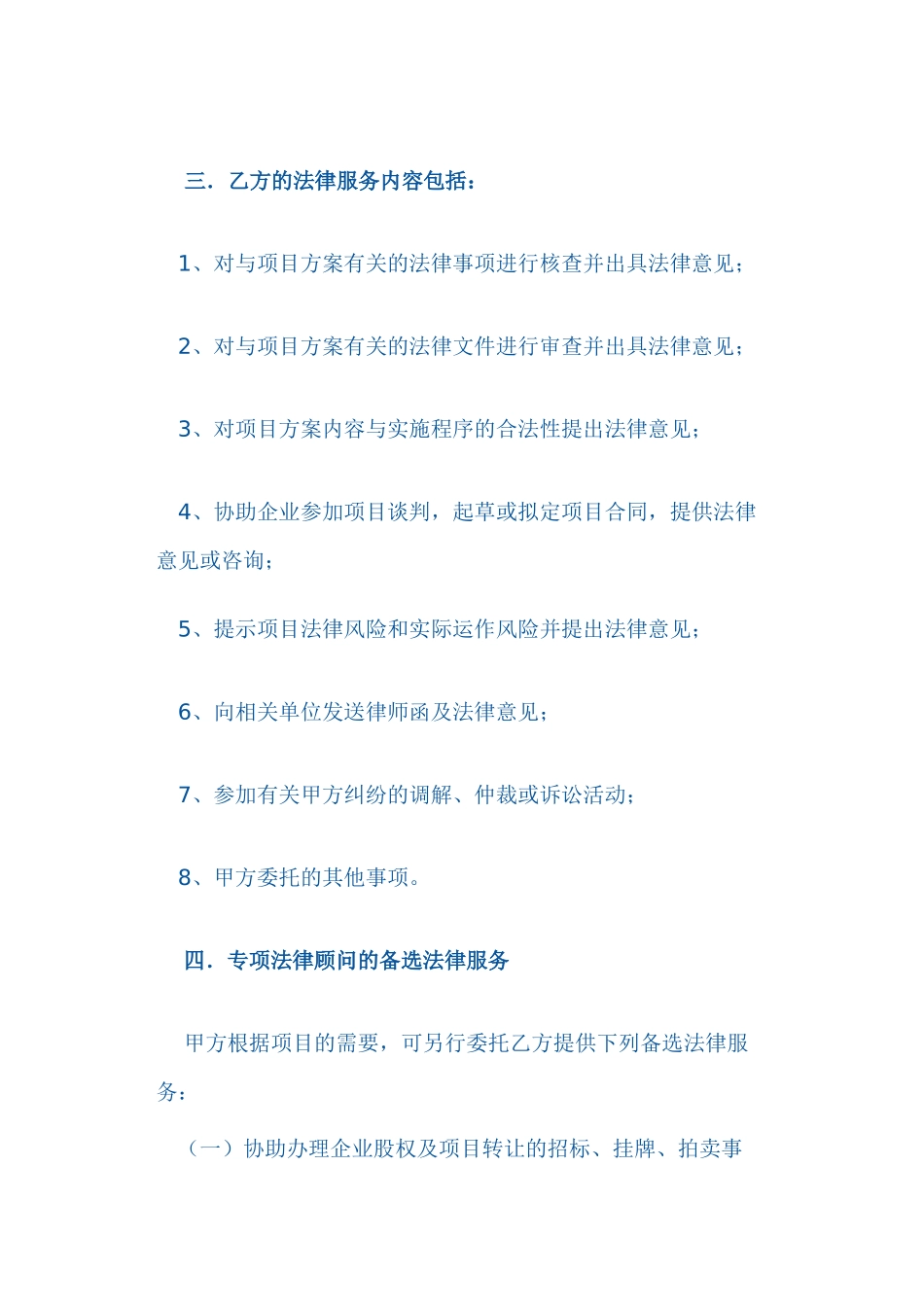 专项法律顾问聘请协议书_第3页