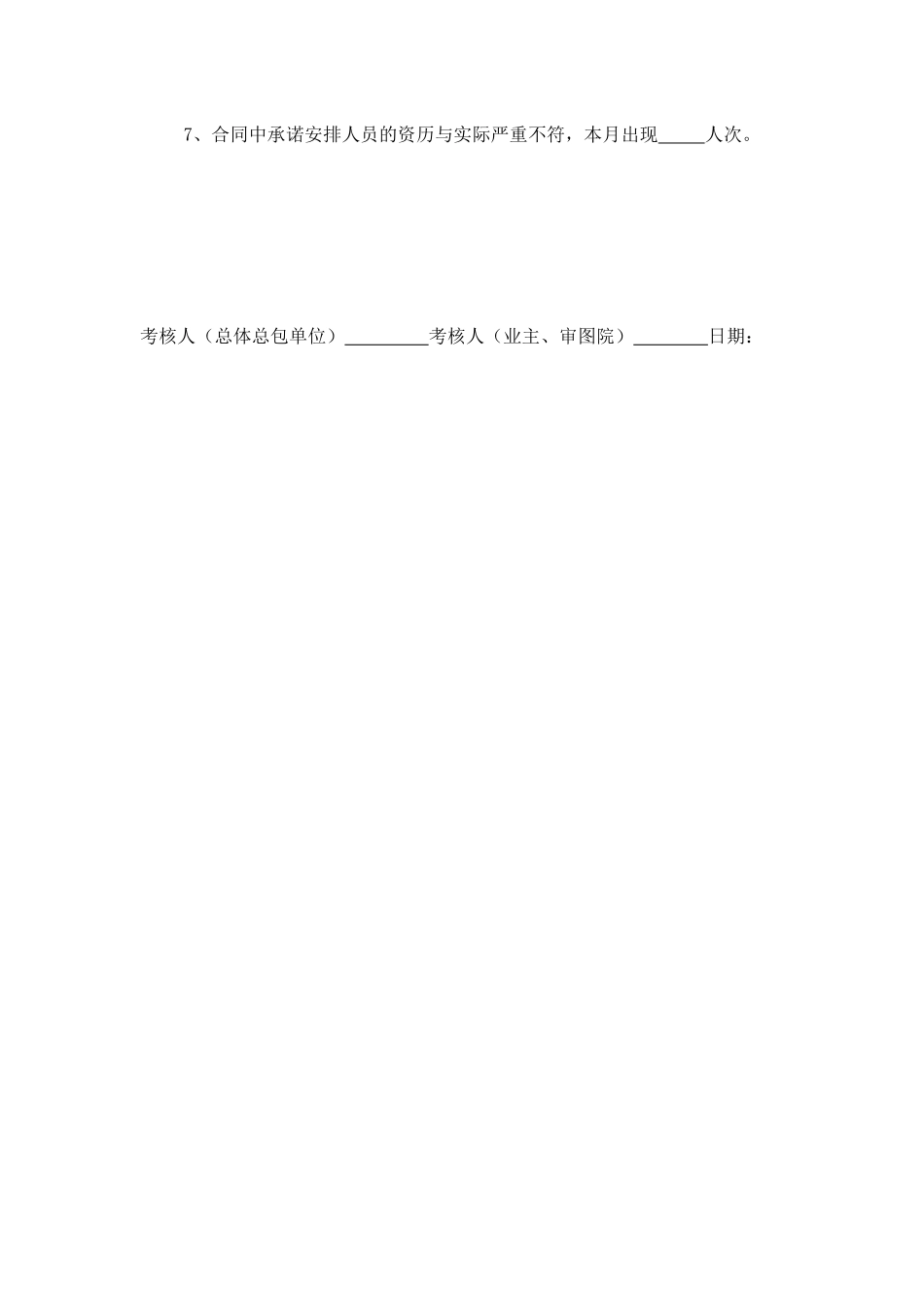 专项设计单位月考核单_第3页